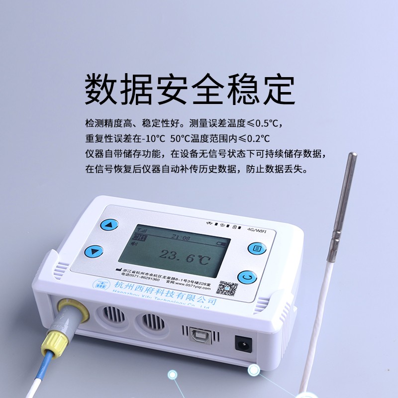 WIFI無(wú)線(xiàn)溫濕度監控記錄儀